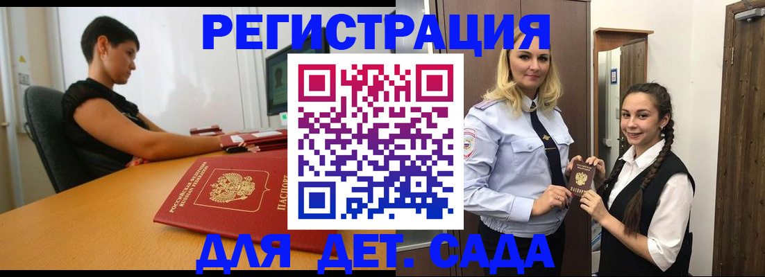 временная регистрация для школы в Рязани